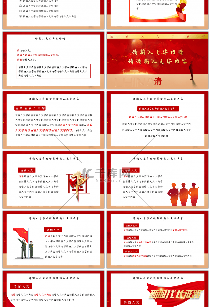 红色学习中央民族工作会议精神PPT模板