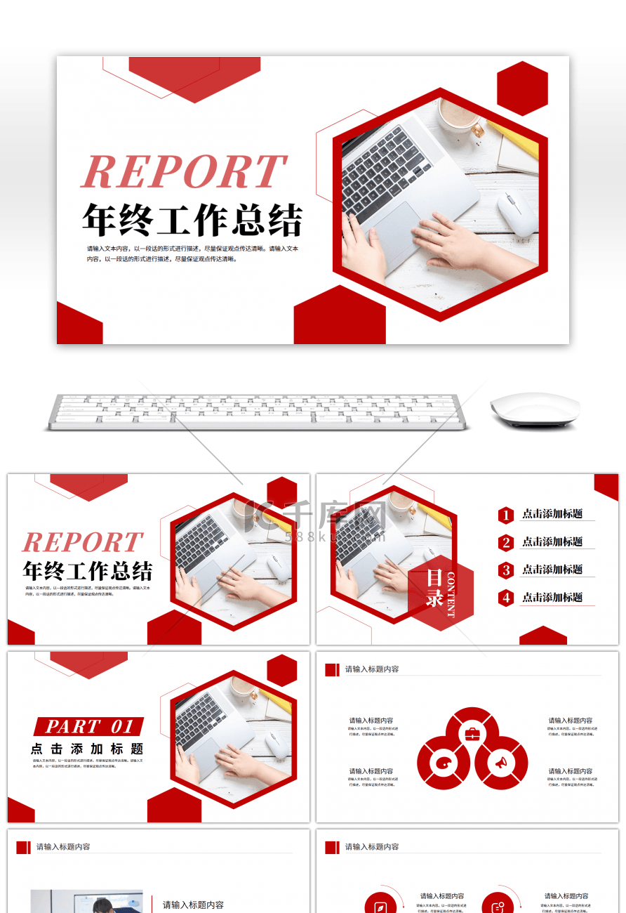 红色简约商务风年终工作总结汇报PPT模板