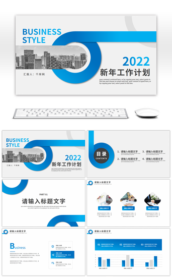 蓝色商务风企业通用新年工作计划PPT模板