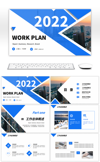 蓝色三角建筑简约工作总结计划PPT模板