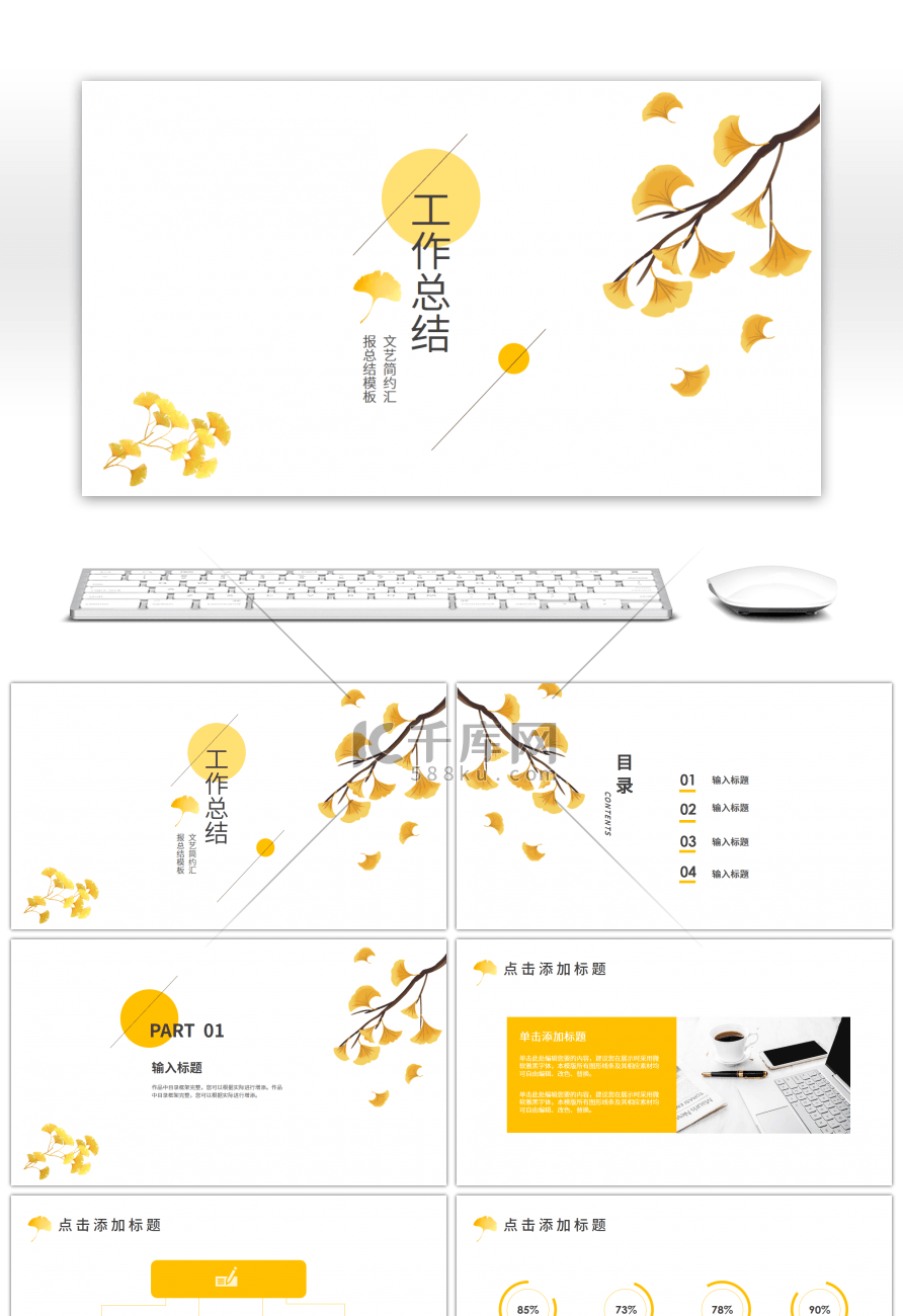 黄色银杏叶秋天文艺工作总结计划PPT模板