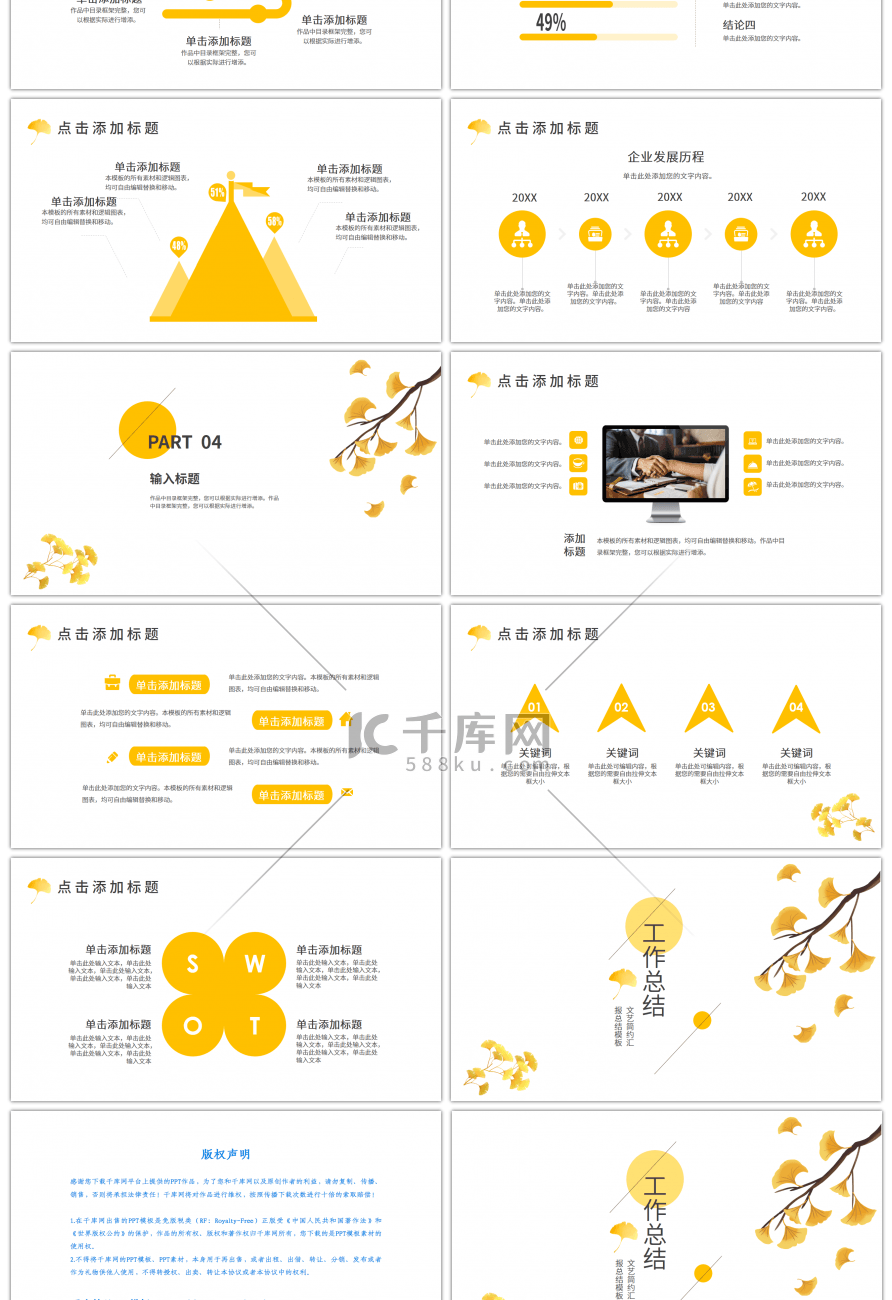 黄色银杏叶秋天文艺工作总结计划PPT模板