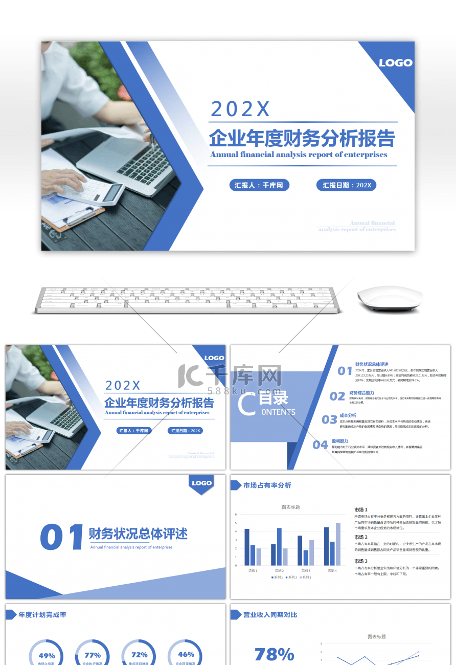 蓝色商务企业财务分析报告PPT模板