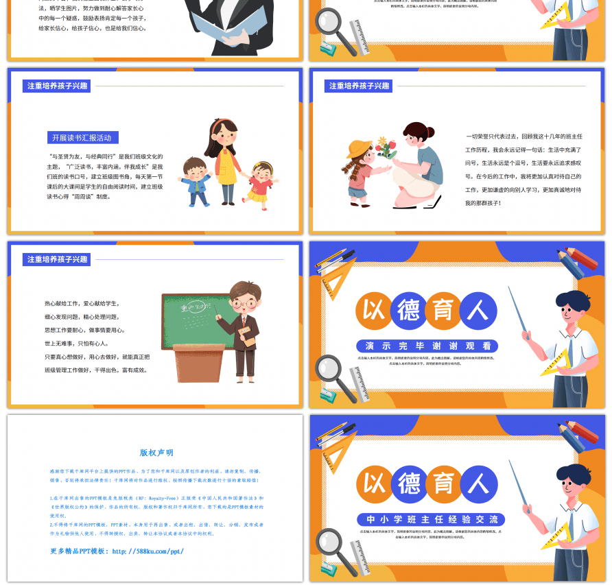 橙蓝色卡通风中小学班主任经验交流PPT模板