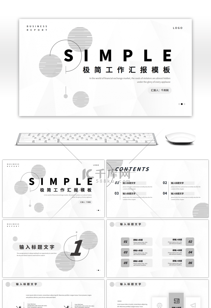 黑白灰极简风工作汇报总结PPT模板