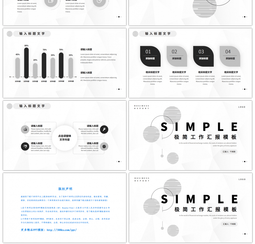 黑白灰极简风工作汇报总结PPT模板