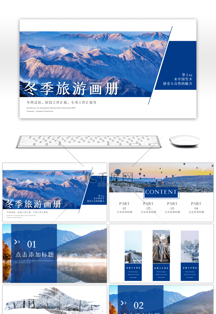 冬季旅行画册蓝色简约PPT模板