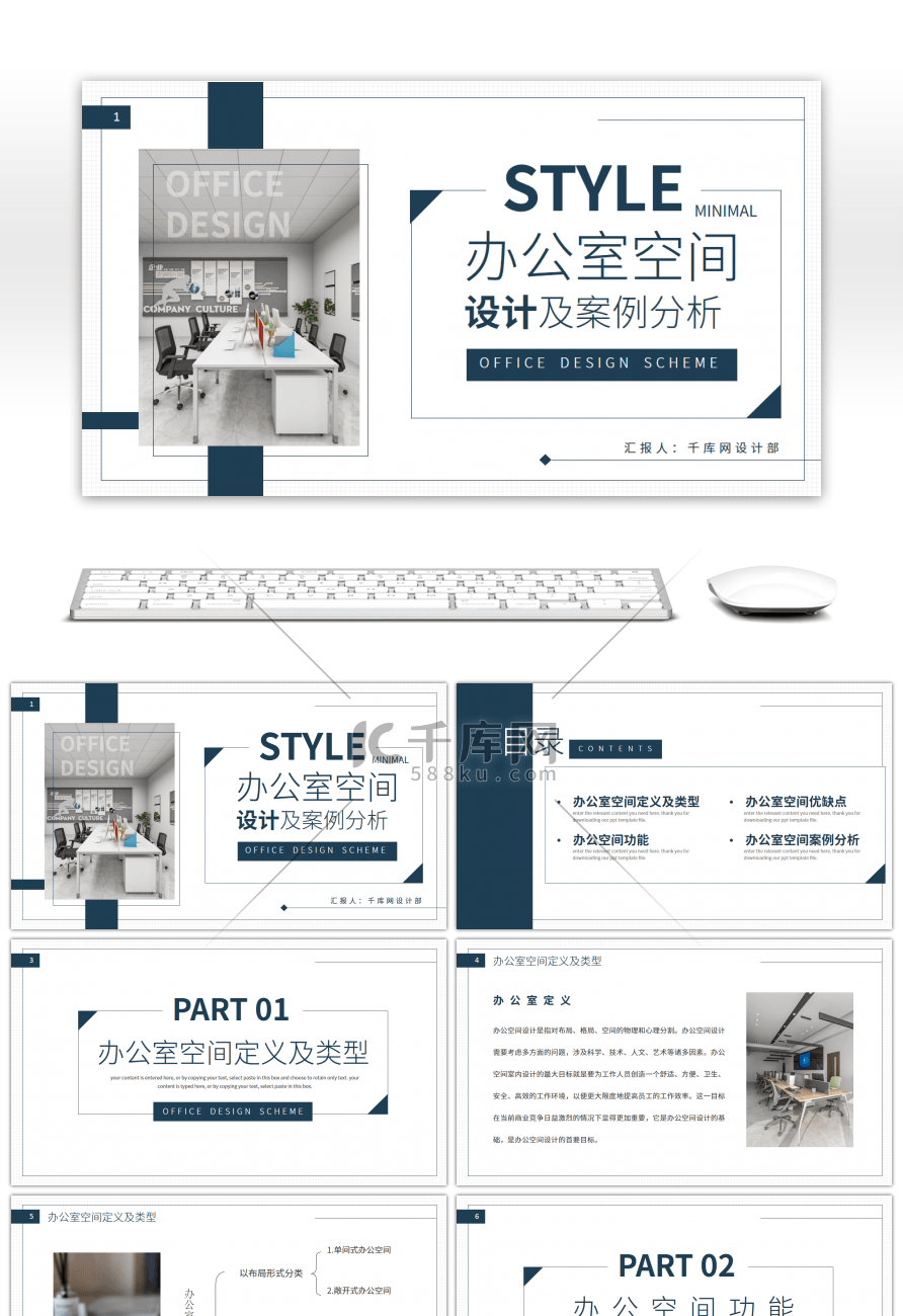 简约风办公室设计方案分析PPT模板