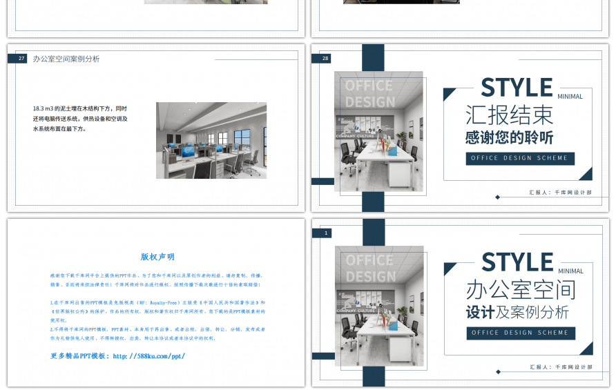 简约风办公室设计方案分析PPT模板