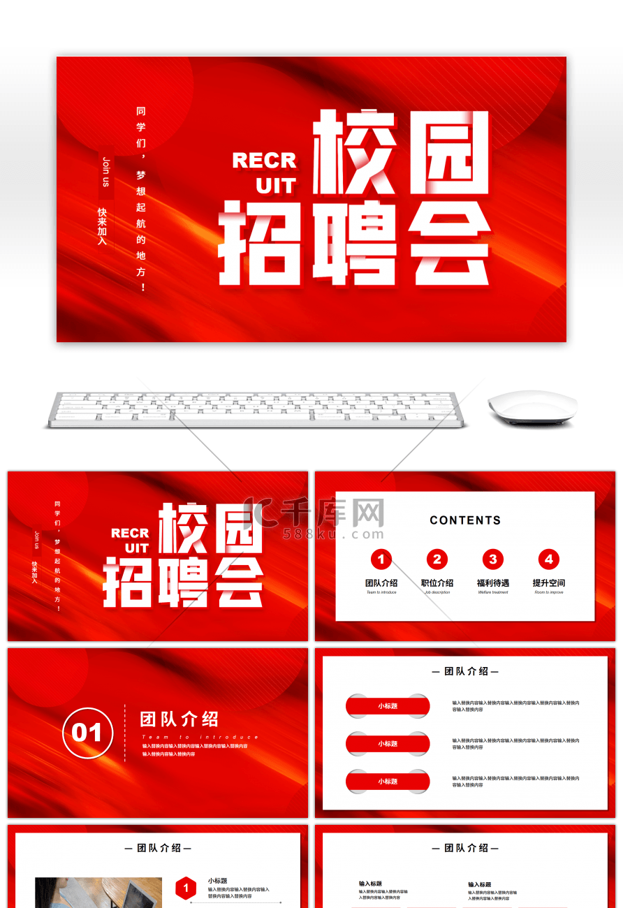 橙红色商务校园招聘会PPT模板