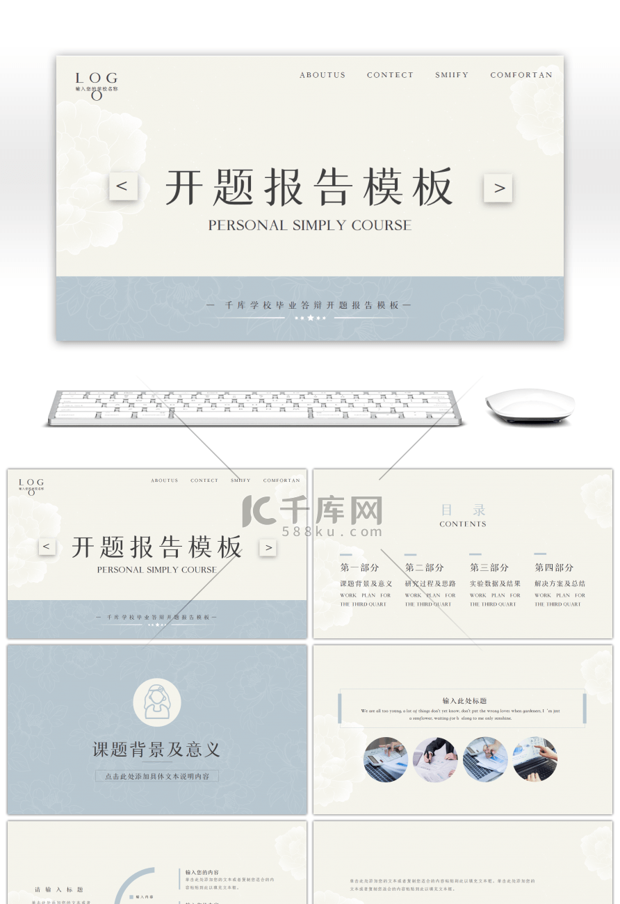 开题报告素雅蓝色简约清新PPT模板