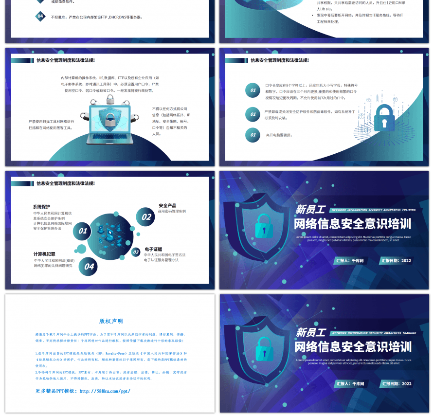 蓝色渐变科技风新员工网络信息安全培训PP