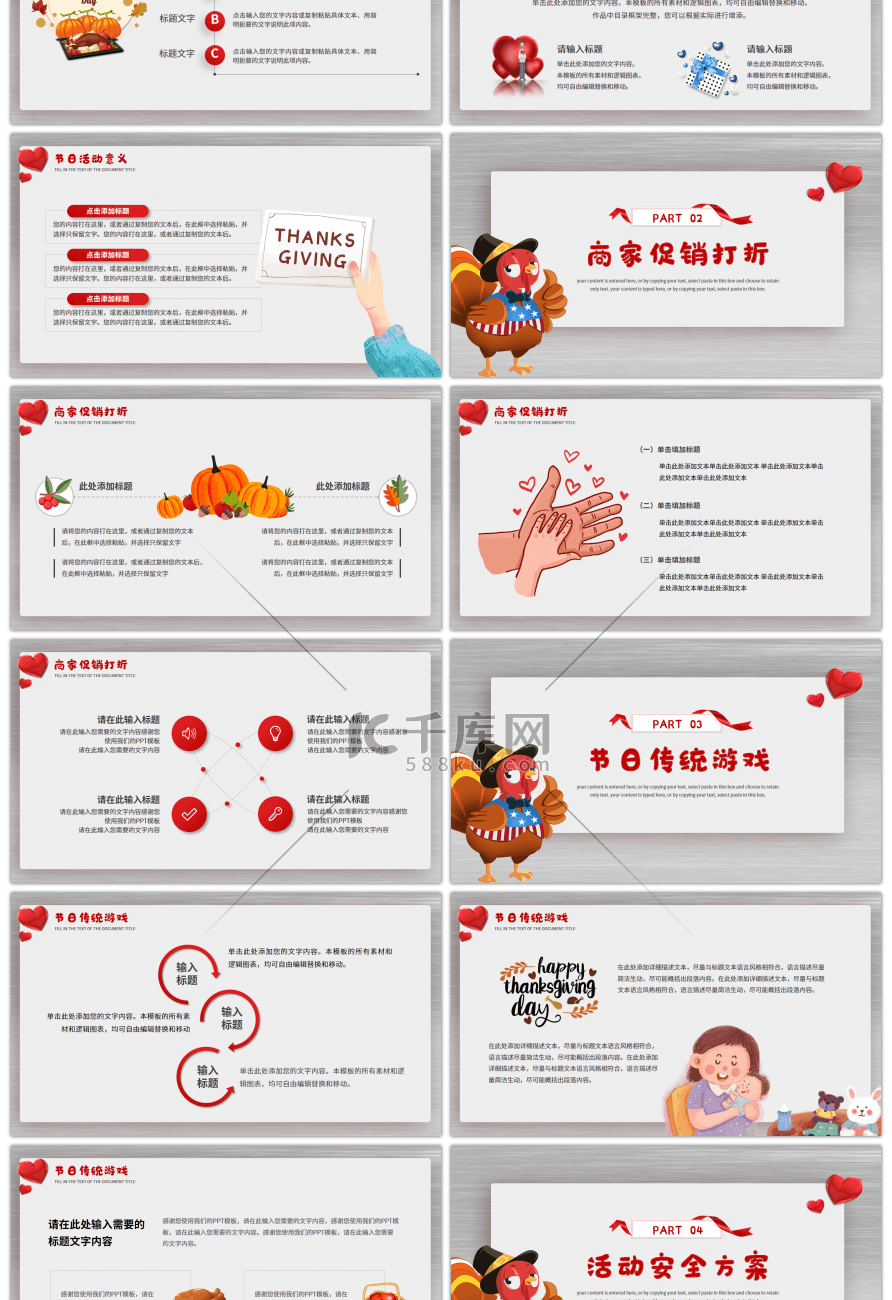 红色卡通感恩节活动策划方案PPT模板