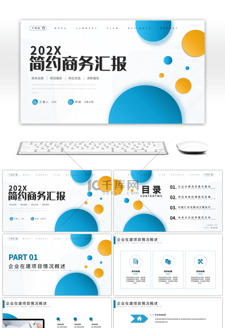 深色商务风工作汇报月度总结PPT模板