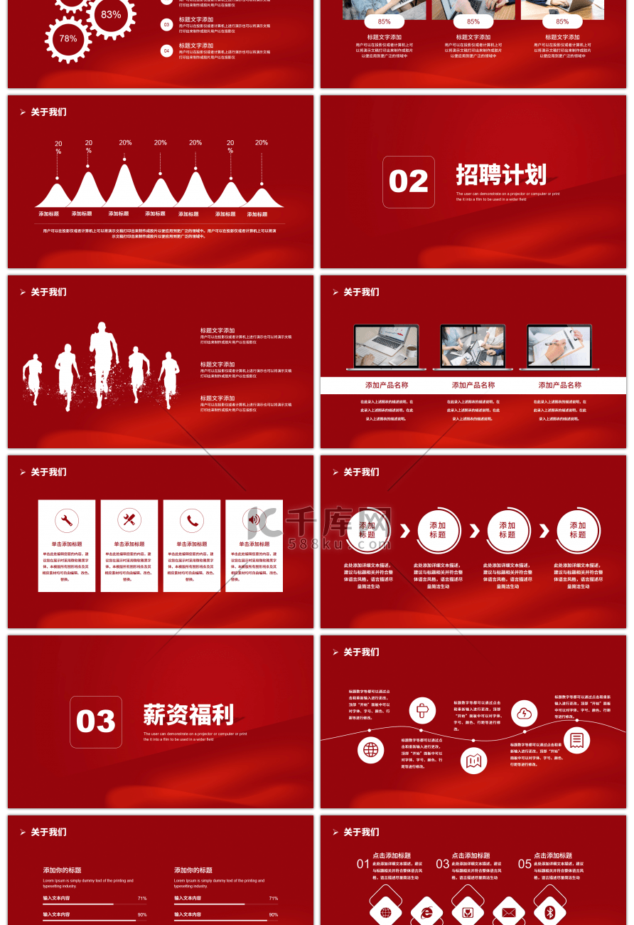 红色商务校园招聘会PPT模板