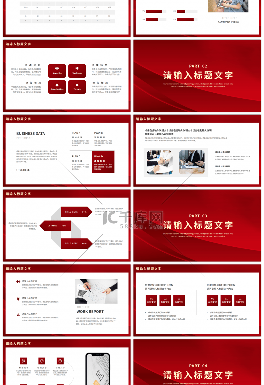 红色大气2022新征程工作计划PPT模板