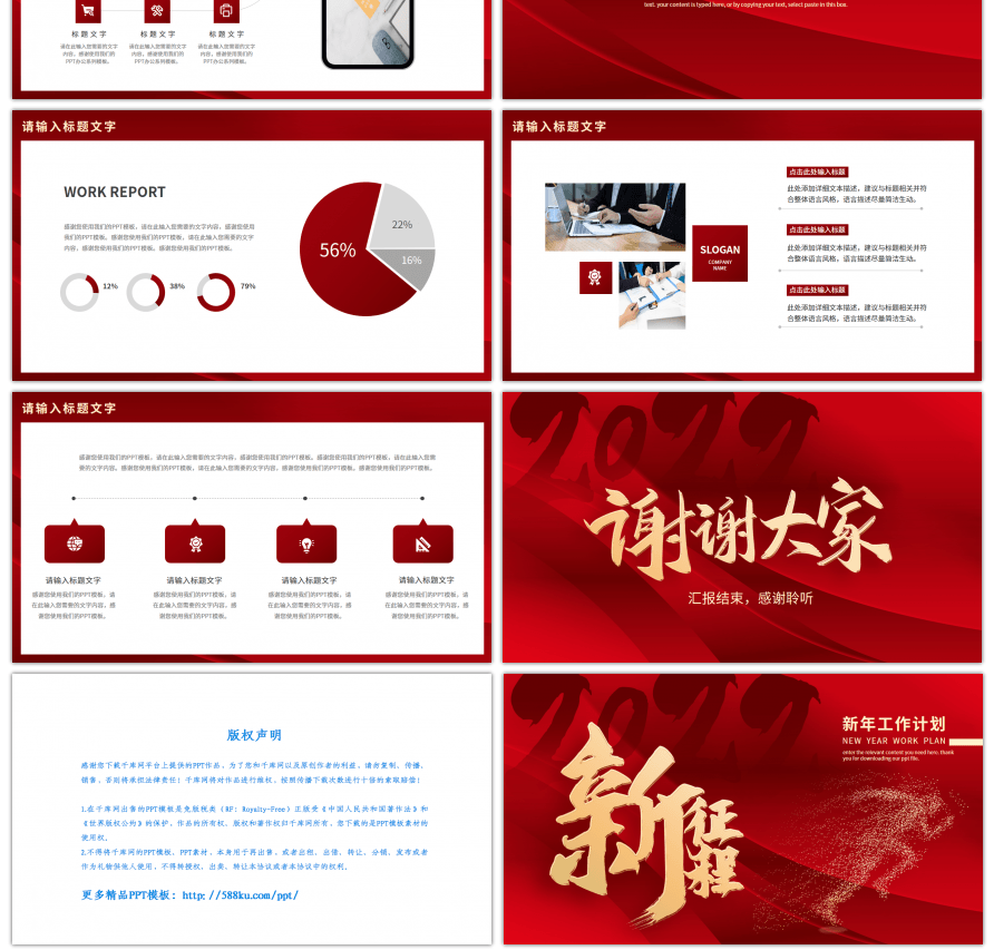 红色大气2022新征程工作计划PPT模板