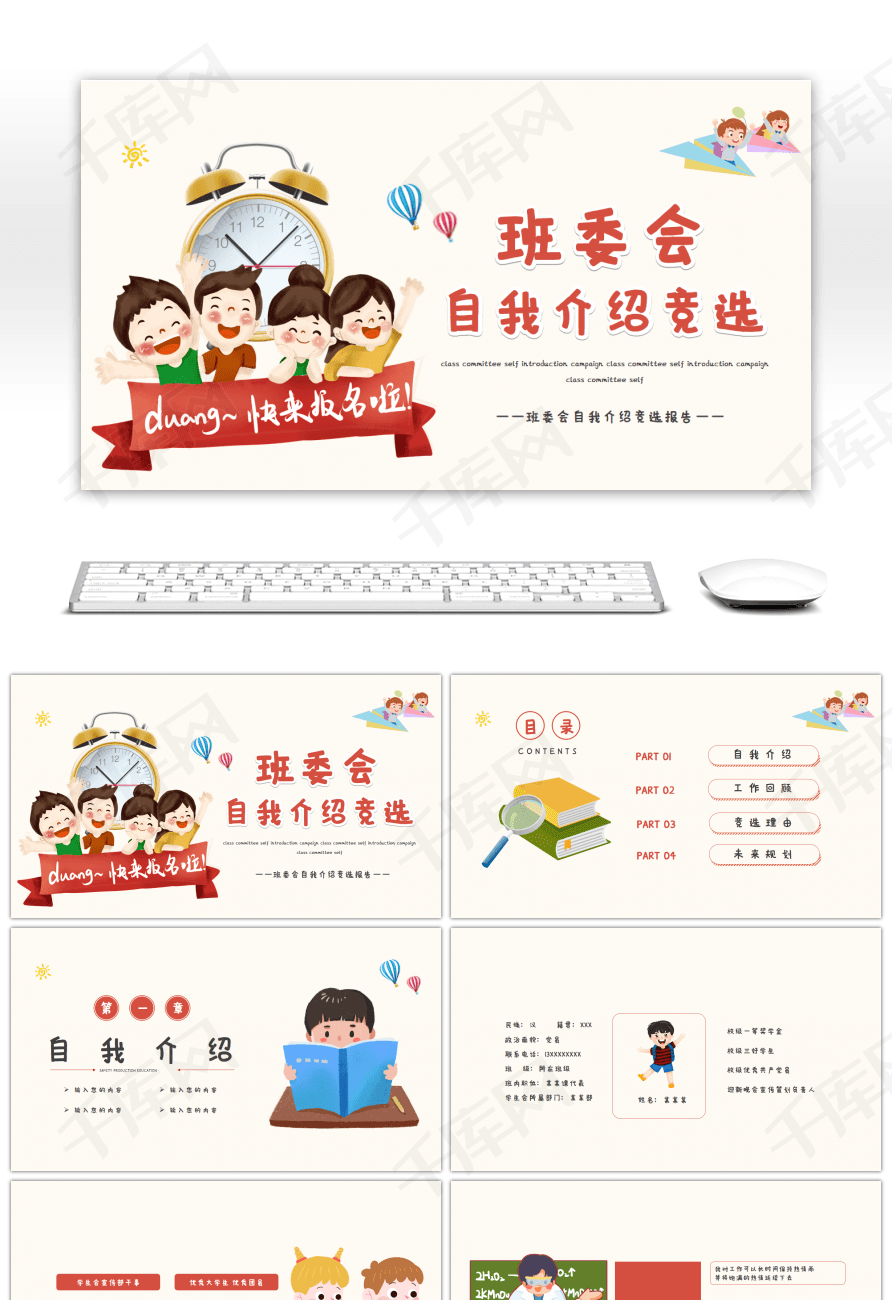 班委会自我介绍竞选创意ppt模板