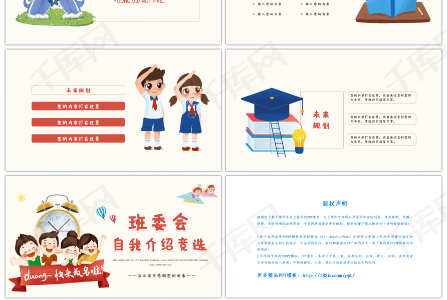 班委会自我介绍竞选创意ppt模板