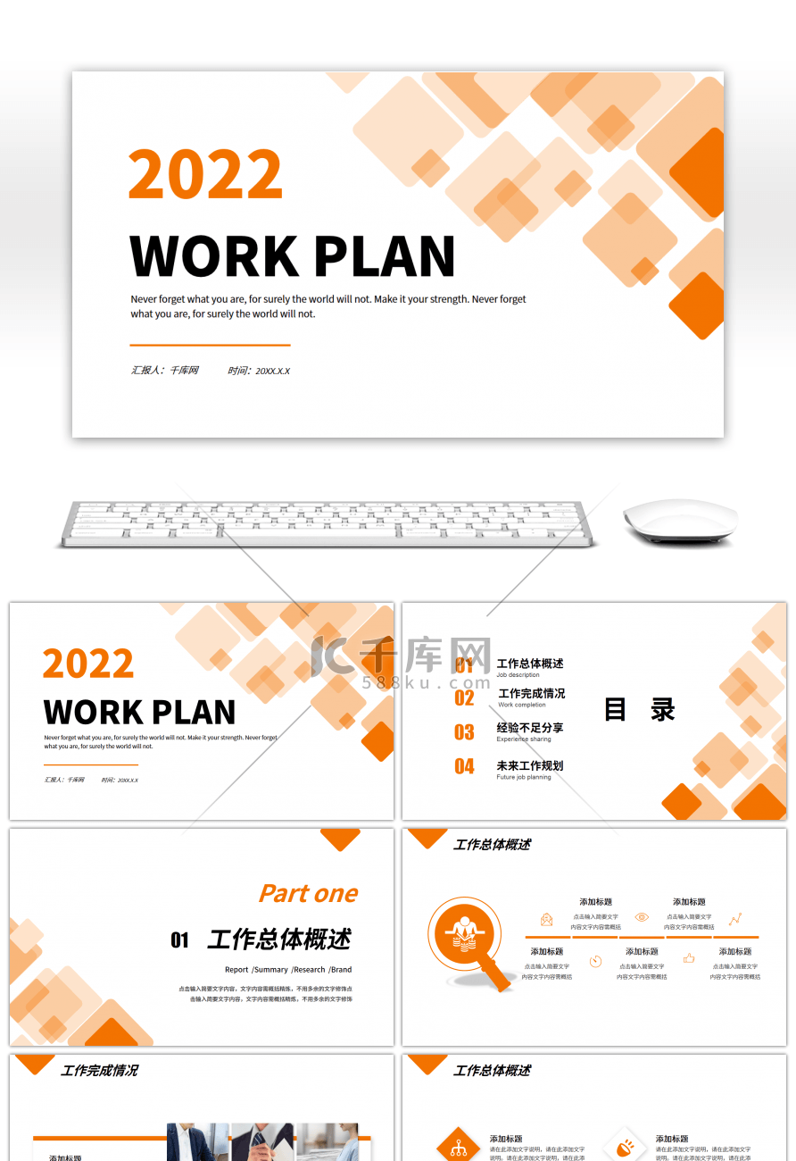 橙色矩形办公简约工作总结计划PPT模板