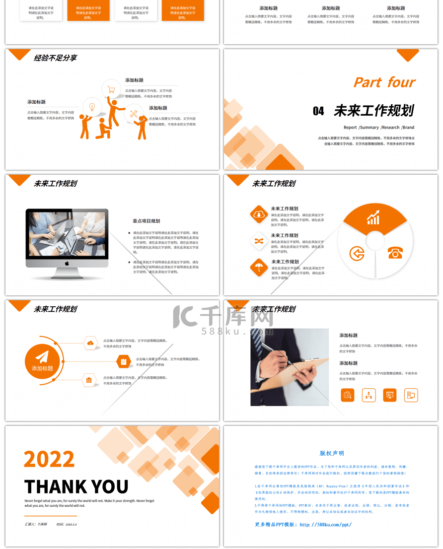 橙色矩形办公简约工作总结计划PPT模板