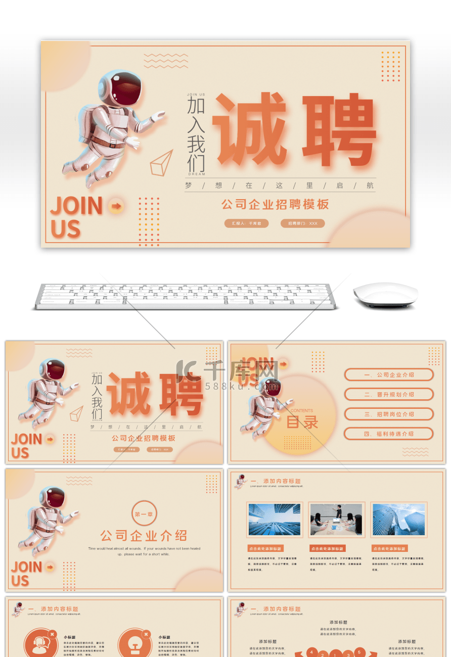 清新橙孟菲斯公司企业招聘宣讲PPT模板