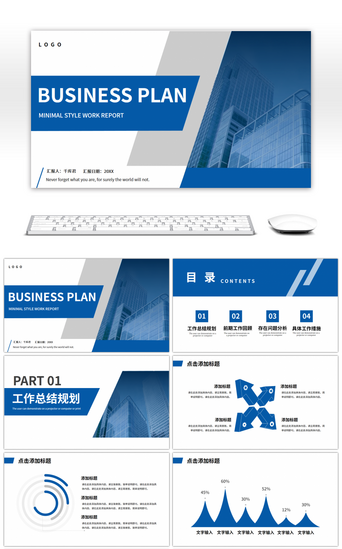 矩形商务PPT模板_蓝色矩形商务工作总结计划PPT模板