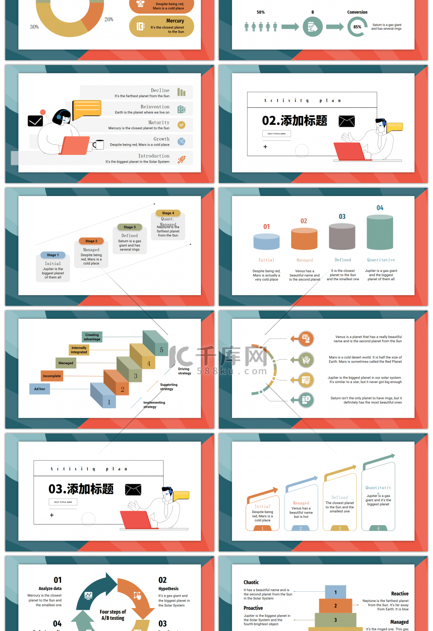 创意撞色扁平化活动策划PPT模板