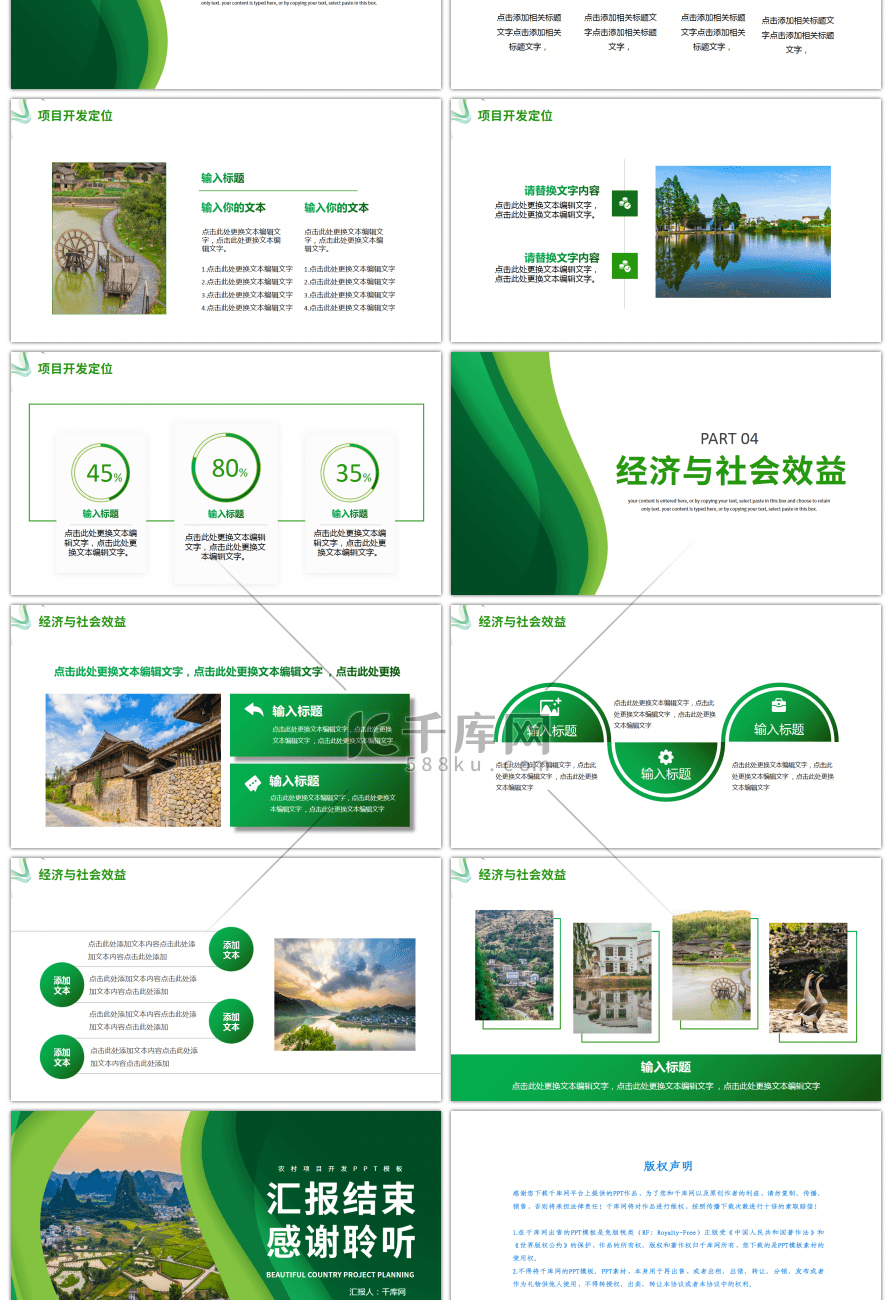 绿色美丽乡村项目规划方案PPT模板