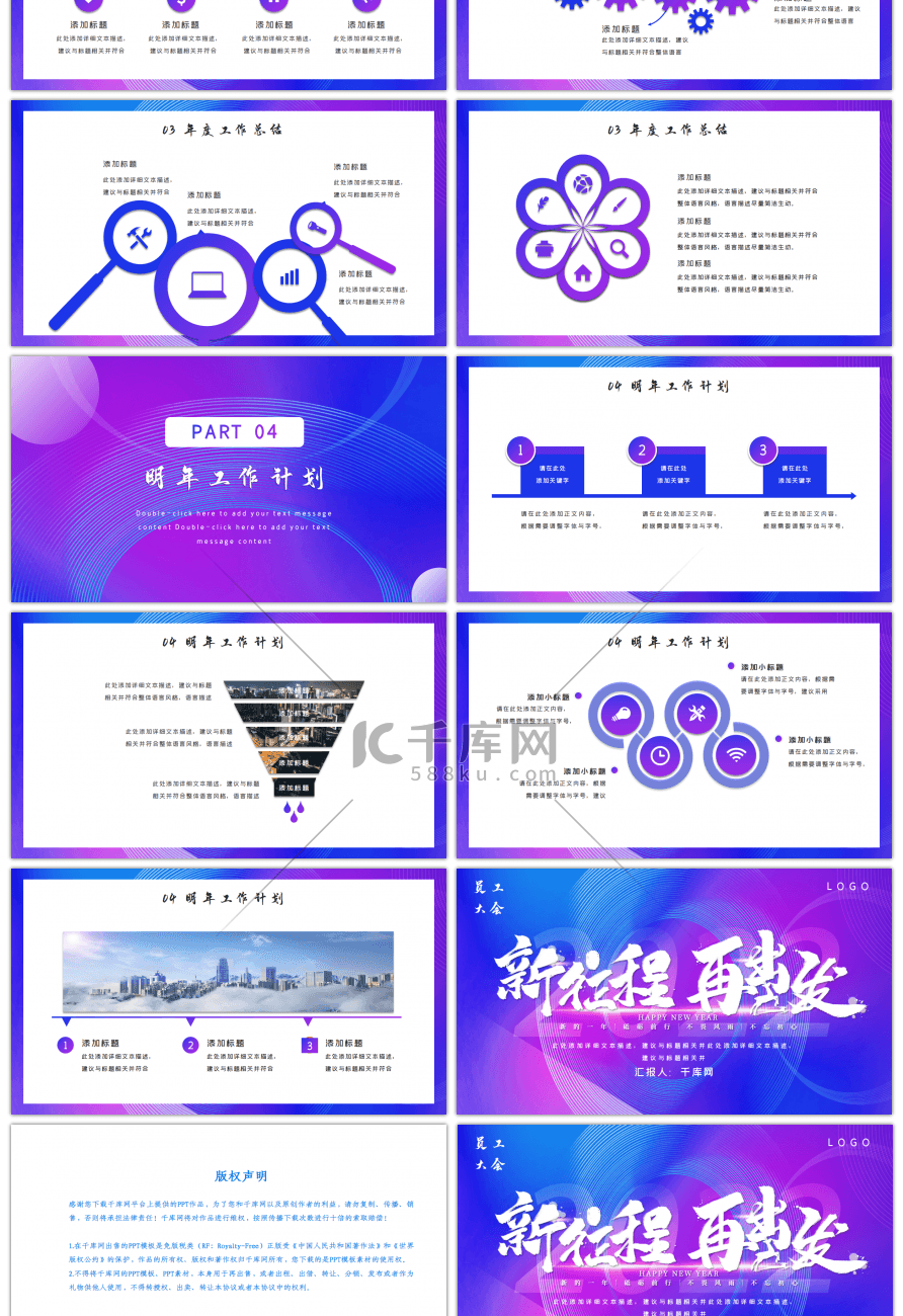 紫色新征程再出发企业员工大会PPT模板