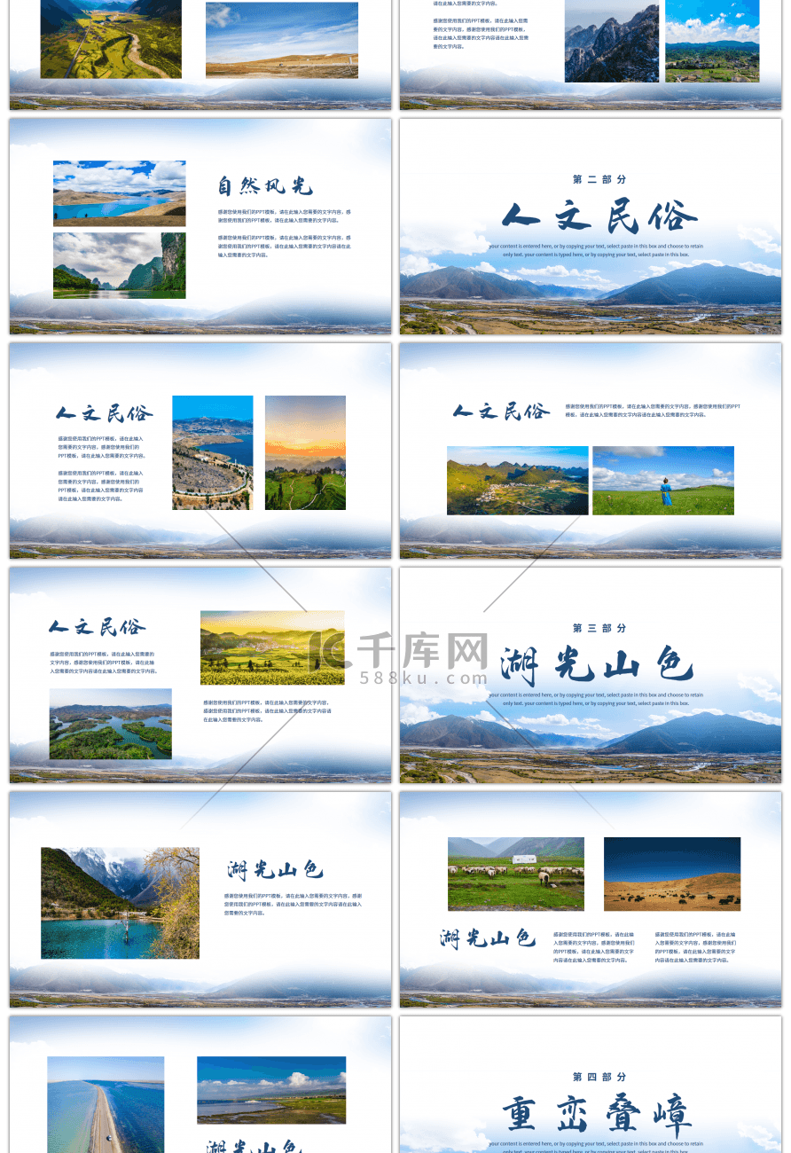 青海之旅旅游景点宣传画册PPT模板