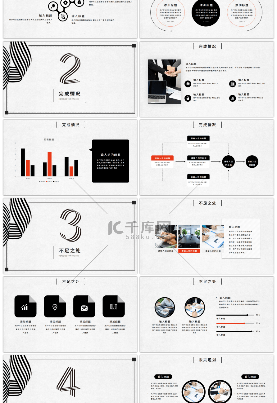 黑白简约条纹丝带商务总结汇报PPT模板