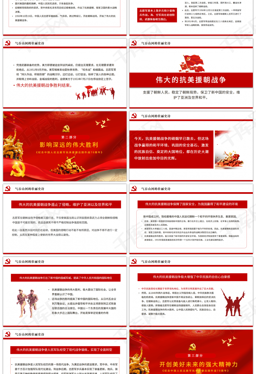 听光辉的篇章不朽的丰碑抗美援朝ppt模板