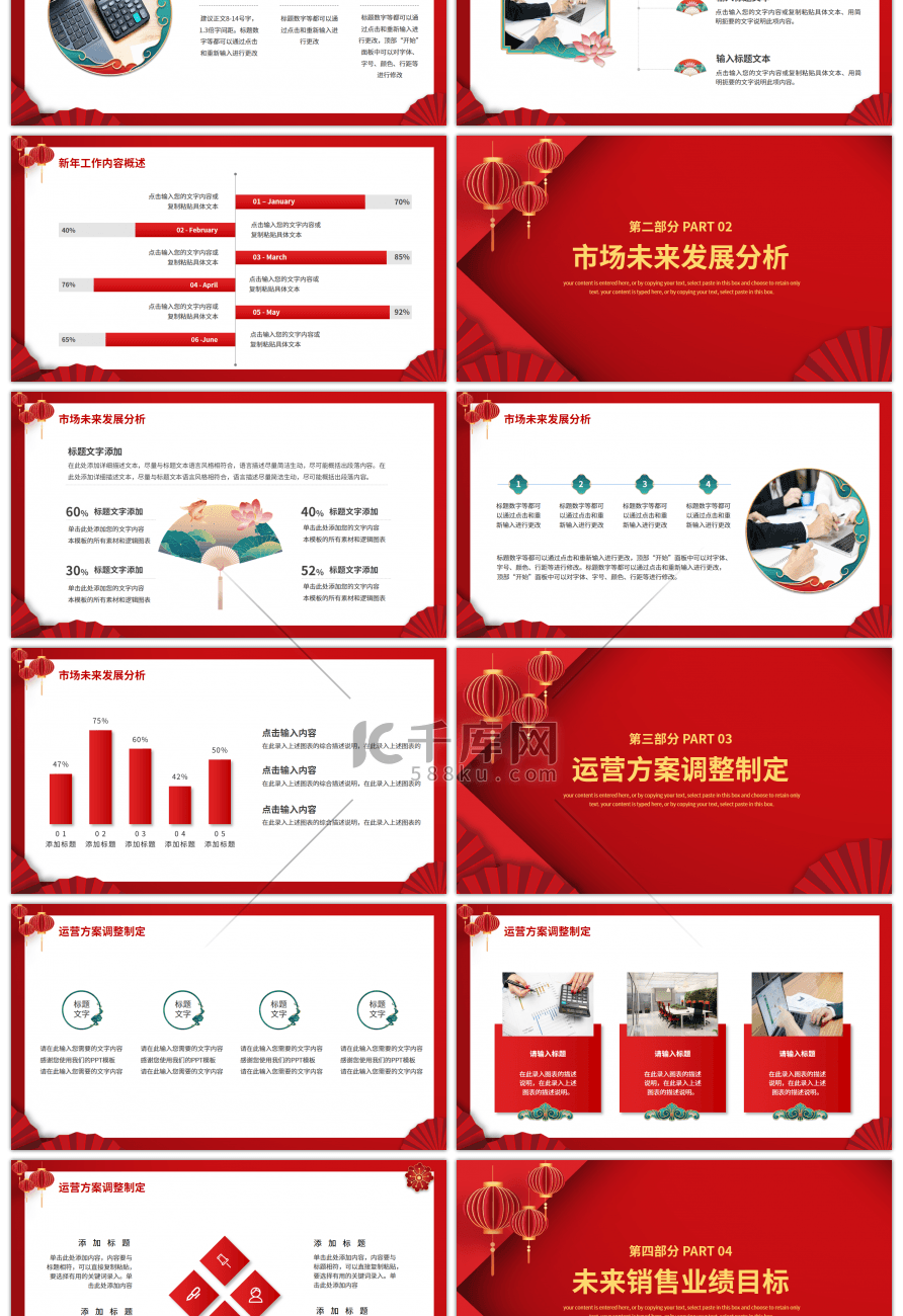 红色喜庆中国风虎年新年计划PPT模板