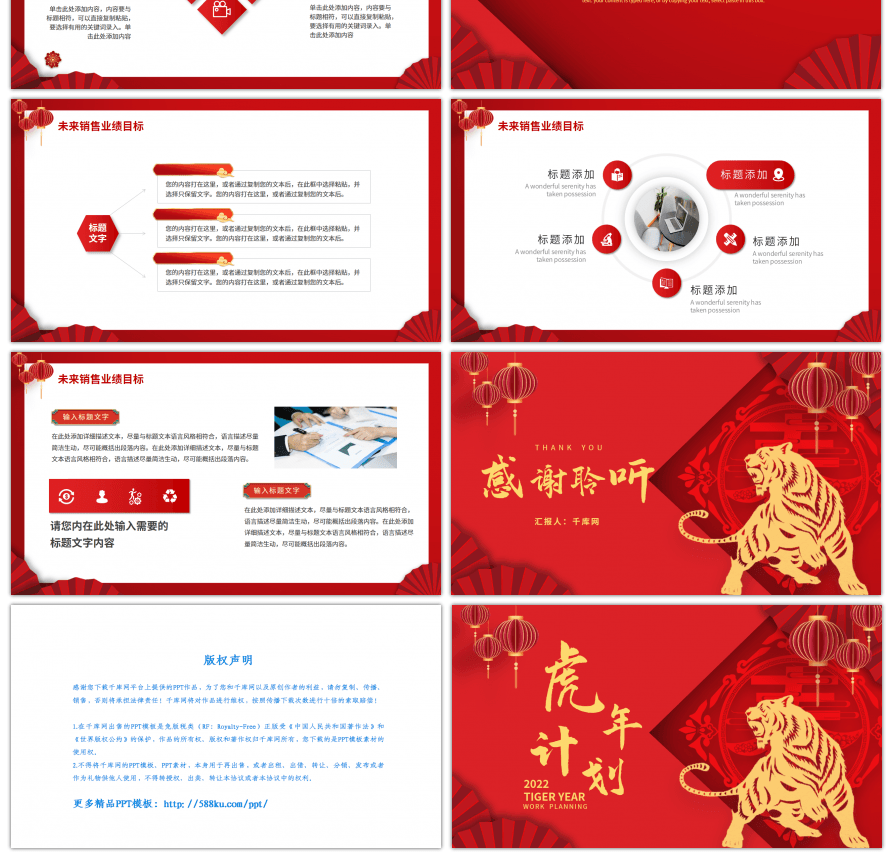 红色喜庆中国风虎年新年计划PPT模板