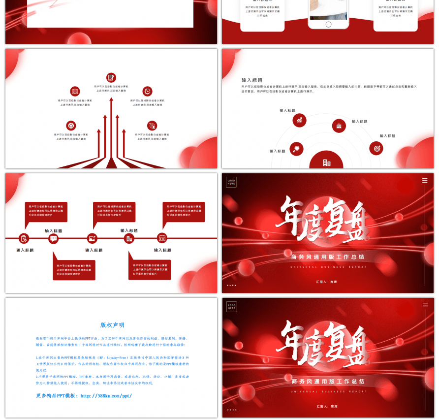 喜庆红色商务通用年度工作复盘PPT模板