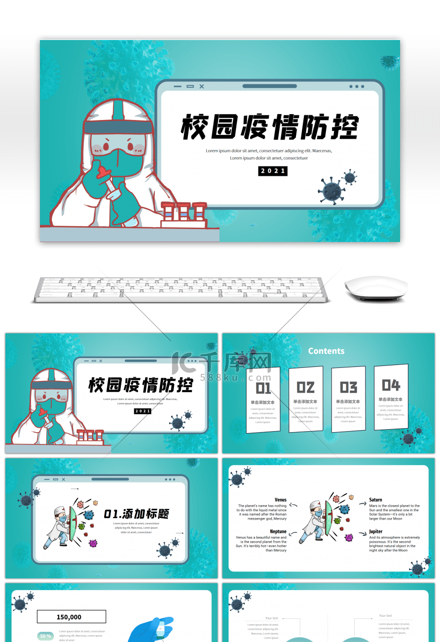 绿色卡通手绘白衣天使校园防疫PPT模板