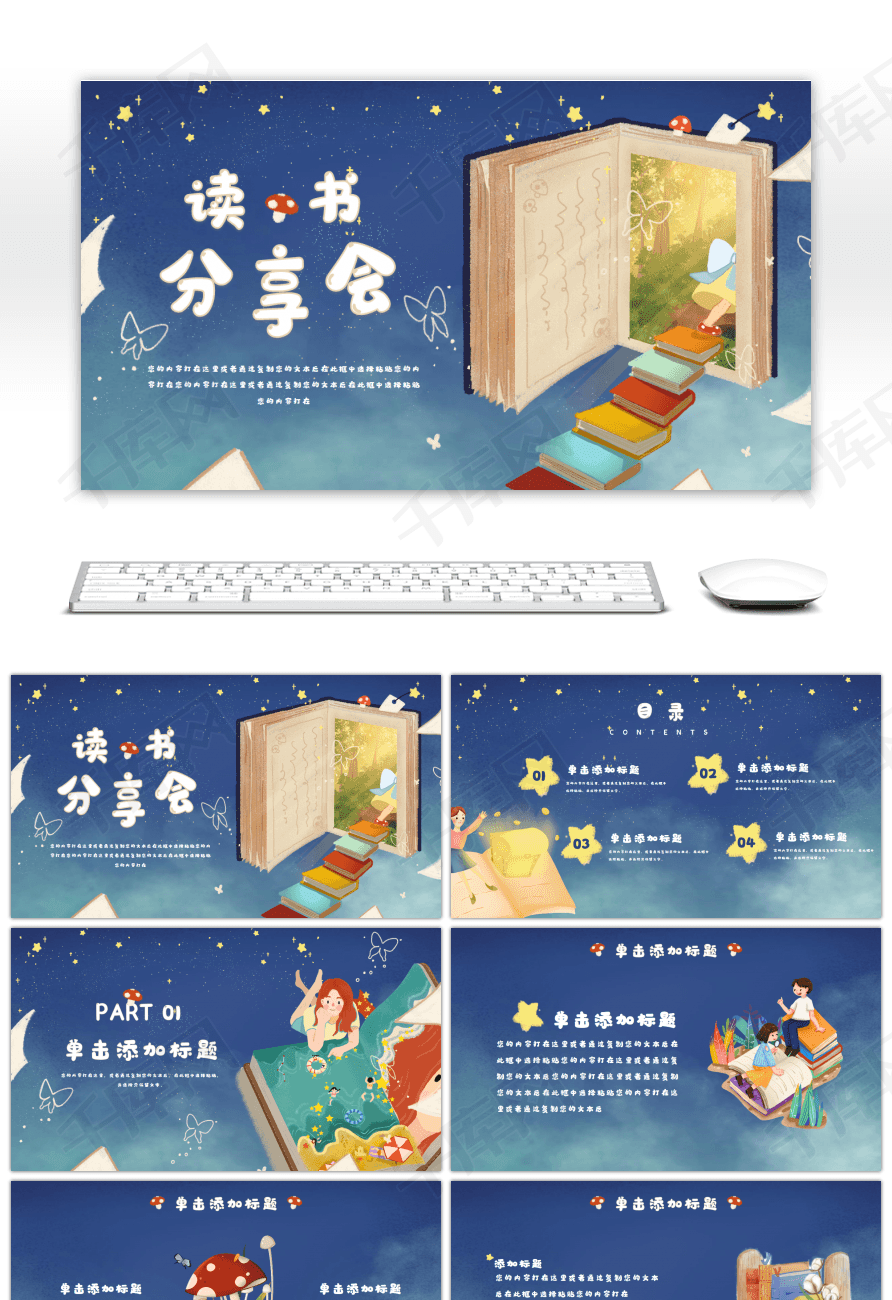 蓝色卡通儿童读书分享会ppt模板