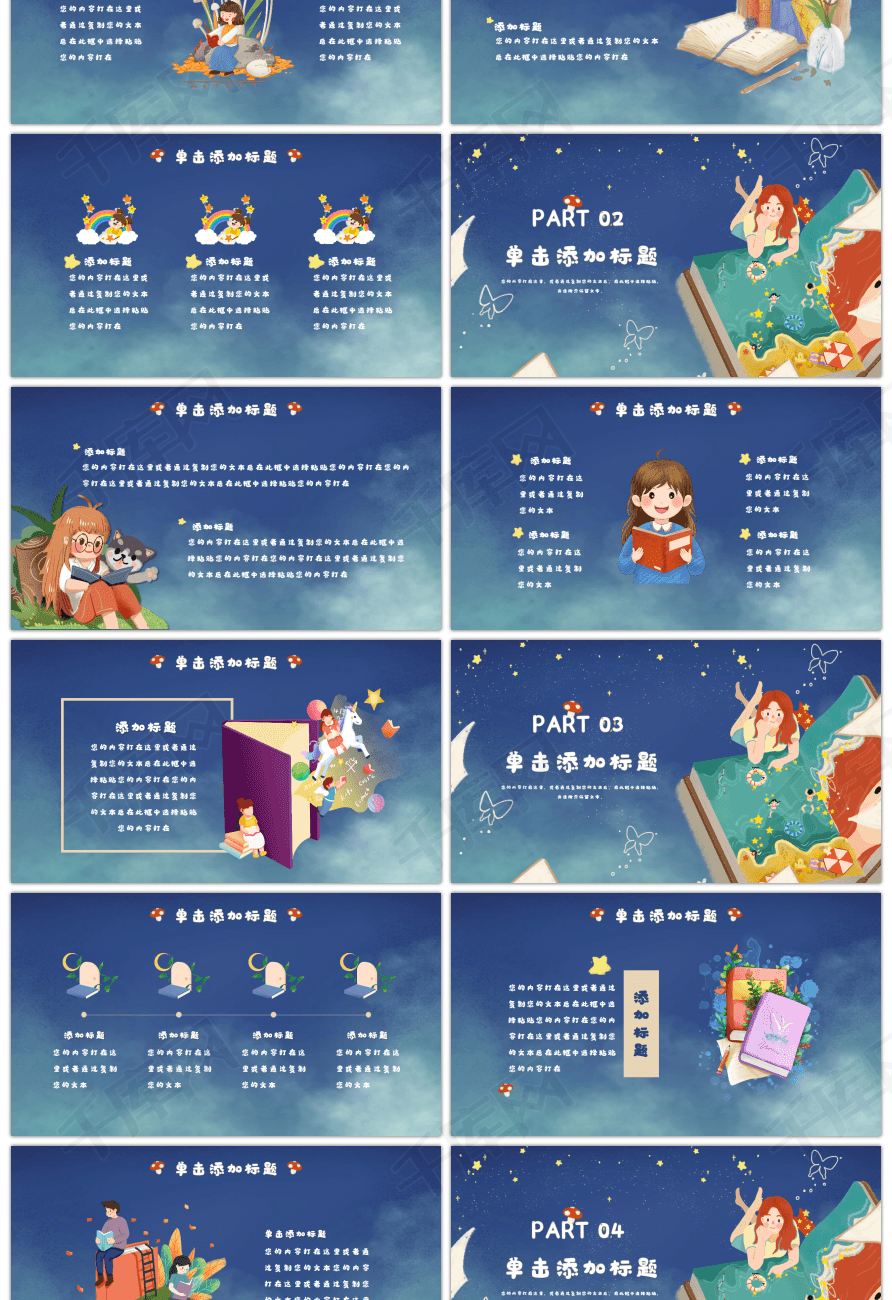 蓝色卡通儿童读书分享会ppt模板