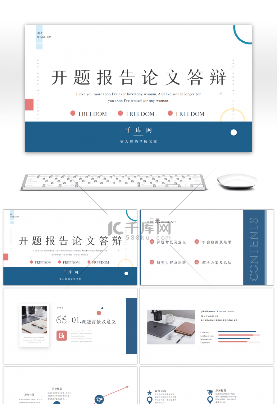 蓝色简约开题报告论文答辩PPT模板