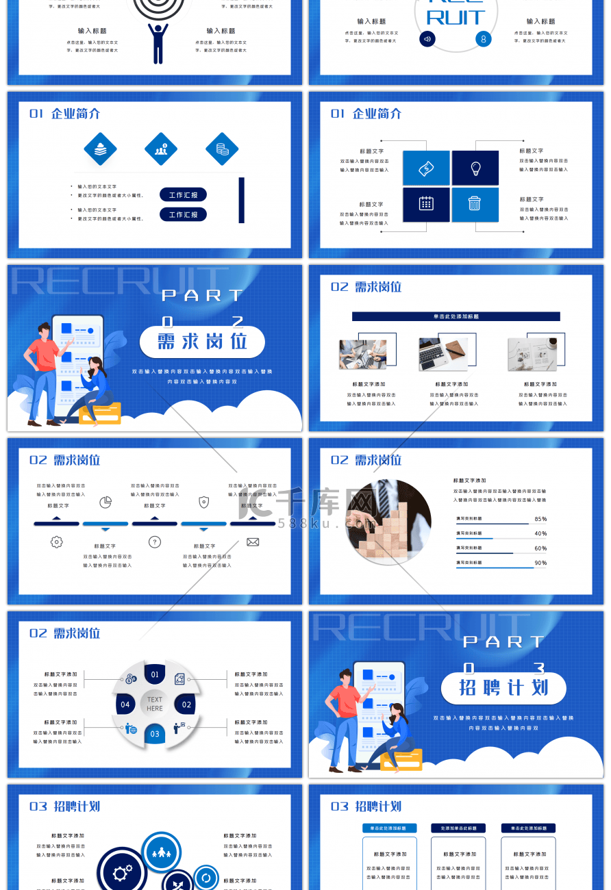 蓝色招聘启事PPT模板