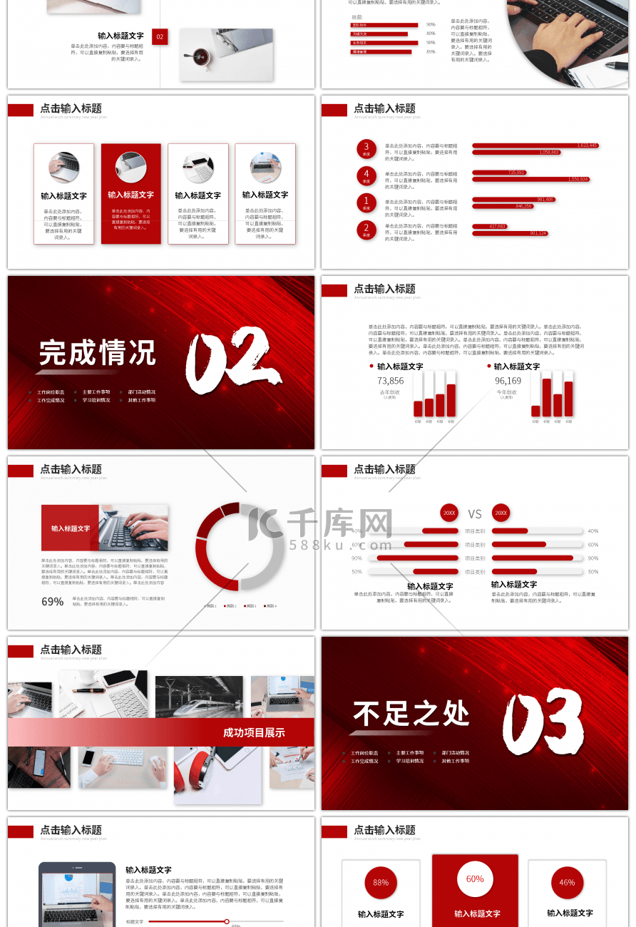 红色突破创意述职工作总结报告PPT模板