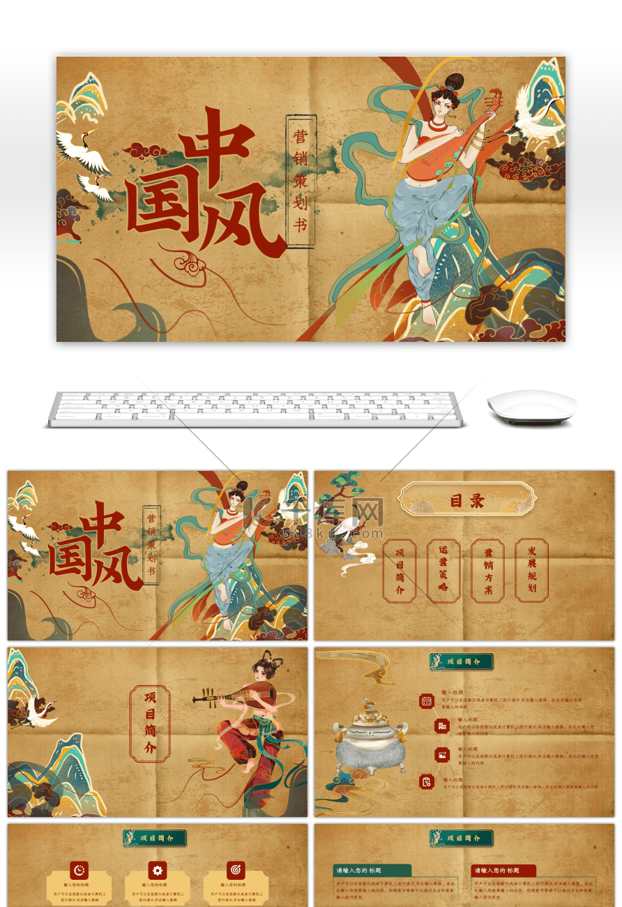 传统中国风商业营销策划书PPT模板