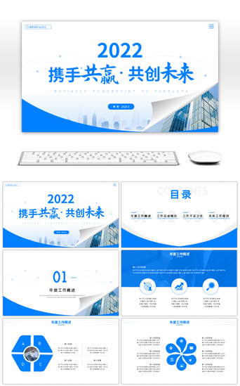 翻页PPT模板_大气商务蓝色通用年度总结汇报PPT模板