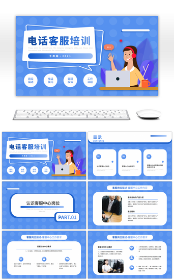 电话PPT模板_蓝色简约企业电话客服培训PPT模板
