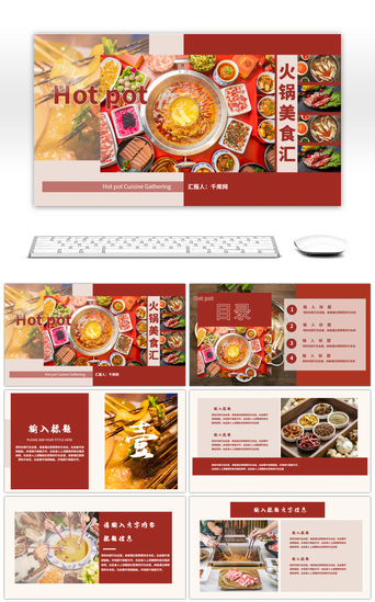 中国美食pptPPT模板_红红火火美食火锅画册PPT模板