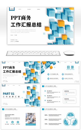 计划书PPT模板_浅色商务风企业年终汇报总结PPT模板