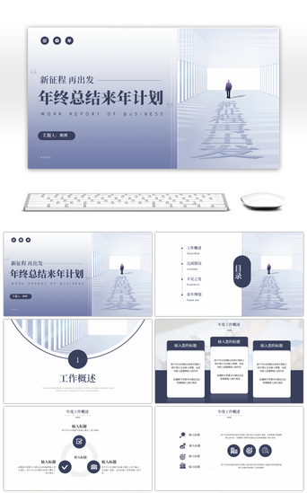 商务汇报灰PPT模板_简约商务灰紫色年终总结来年计划PPT模板