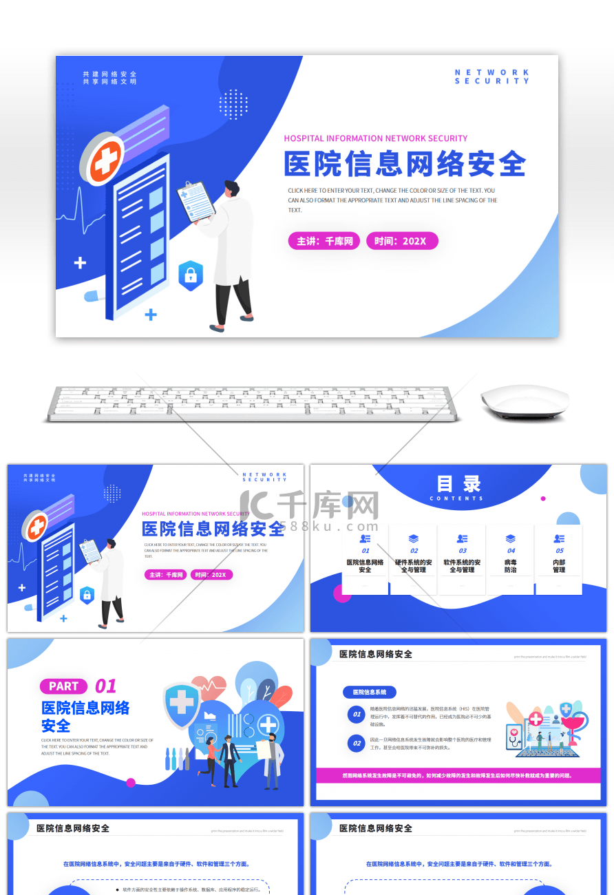 蓝色卡通医院网络信息安全培训演示PPT模板