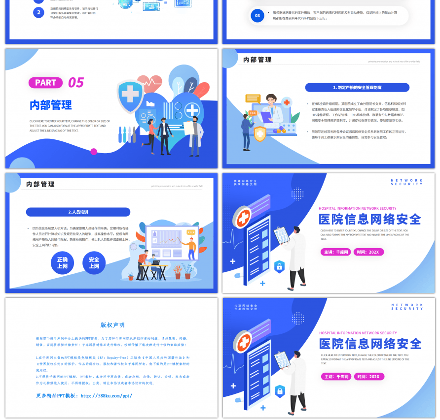 蓝色卡通医院网络信息安全培训演示PPT模板
